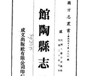 馆陶县志（全）