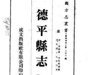 德平县志（1-2）