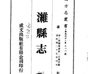 潍县志（1-2）