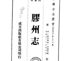 胶州志（1-5）