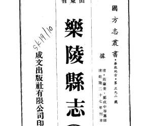 乐陵县志（1-3）