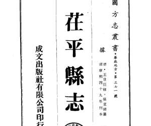 茌平县志（1-2）