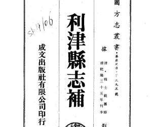 利津县志补（全）