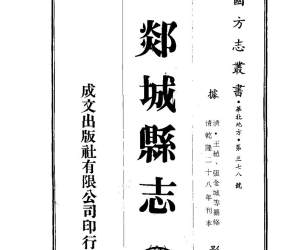 郯城县志（全）