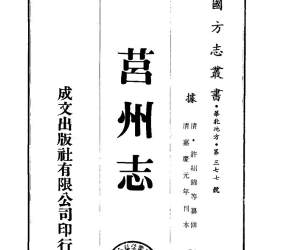 莒州志（1-2）