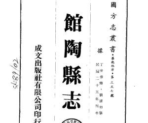 馆陶县志（1-4）