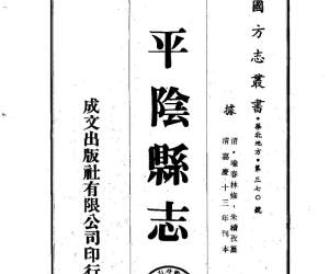 平阴县志（全）