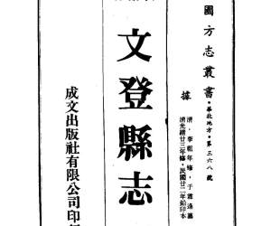 文登县志（2-4）