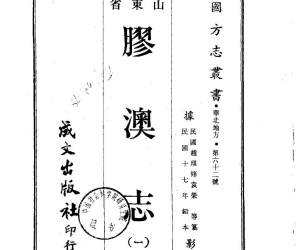 胶澳志（1-3）