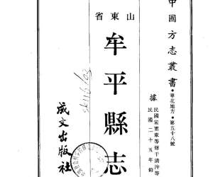 牟平县志（1-3）