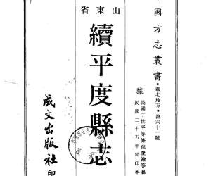 续平度县志（1-2）