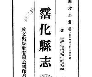 沾化县志（1-4）