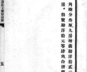 2034[江苏无锡]无锡陡门秦氏辛酉家谱补遗_001