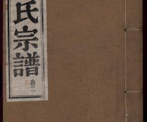 1470春谷秦氏宗谱_003