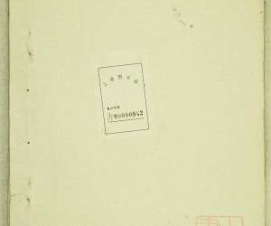 0971堇西秦氏宗谱_002