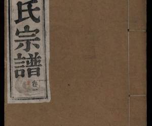 1470春谷秦氏宗谱_002