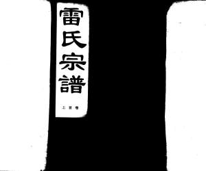1955雷氏宗譜_001
