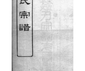 1520陶氏宗谱_010