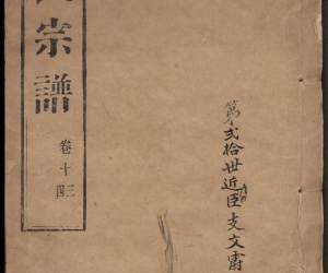 1309海盐丰山徐氏重修家乘_013