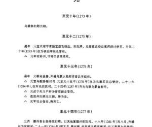 贵州省志·大事记（元明清） (1)