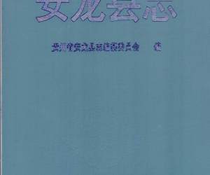 贵州省 安龙县志