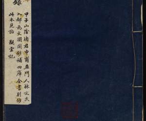 金石经眼录.明褚峻摹图.牛运震补说.1924年本