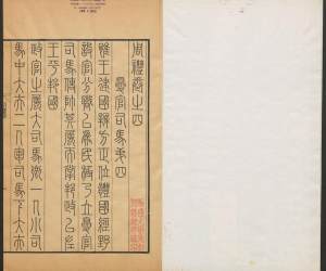 钦定篆文六经_四书_63卷_李光地等奉敕撰_清康熙內府刊本_8