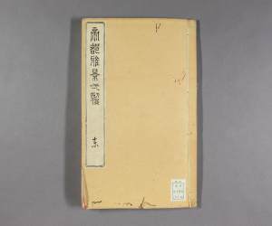 帝都雅景一览.东西南北山四部.龙川清勋撰.河村文凤画.文化13年日本正宝堂刊本