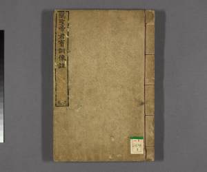 关圣帝君宝训像注.4卷.光绪8年_1