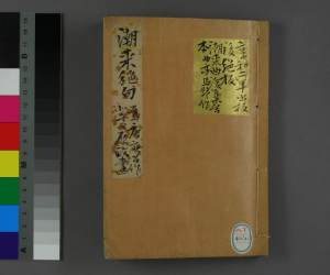 潮来絶句.富士唐麻呂著.葛飾北斎画