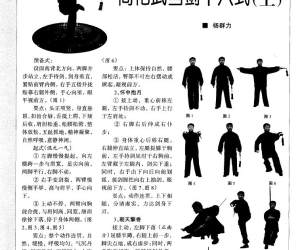简化武当剑十八式（上）
