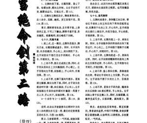 武当绝命剑5