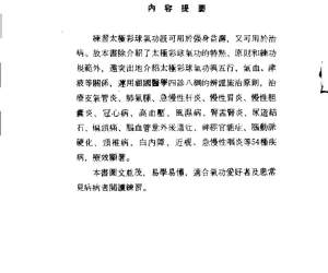 太极彩球气功与常见病的防治（陈威生）
