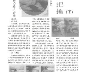 姬龙峰原传心意六合拳上四把捶_下_