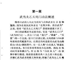 武当太乙天鹰气功