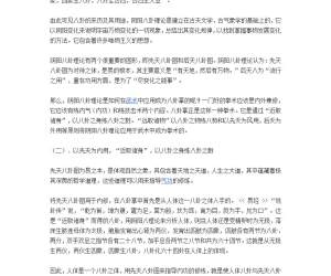 八卦掌原理