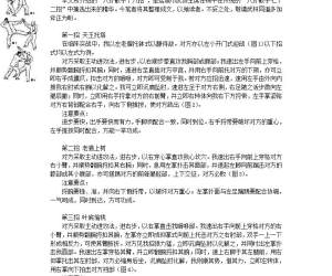 八卦散手十八招