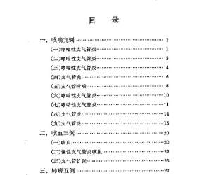 黄文东医案
