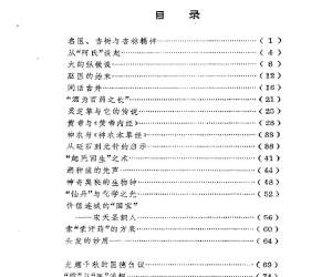 杏林拾翠