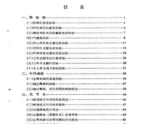 临床经验回忆录
