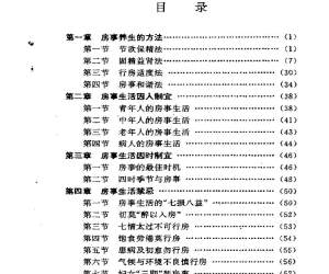 中医房事养生与性功能障碍调治