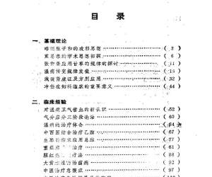 胡国栋临床经验集