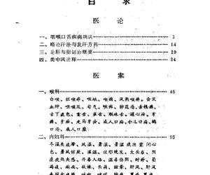 通江庐医藁