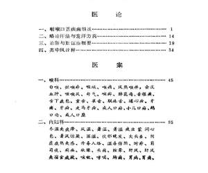 临度庐医藁