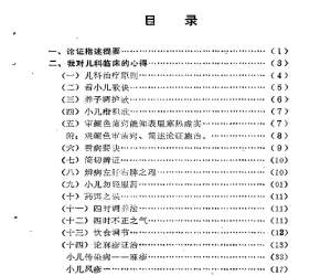 论症指迷新编（附医案选）
