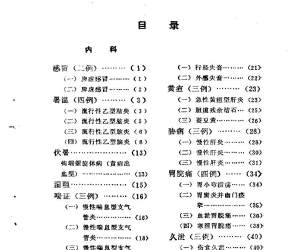 南郑医案选