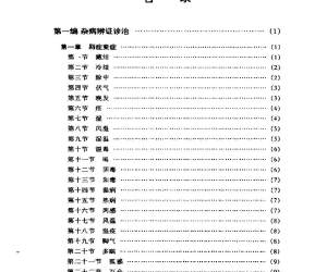 左季云证治实验录