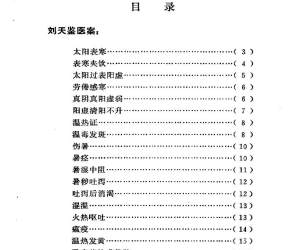 湖南省老中医医案选