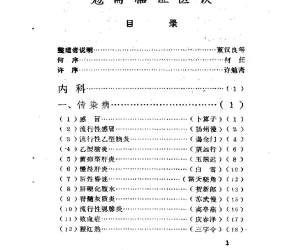 勉斋临证医诀