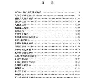 专家门诊（中医分册）2